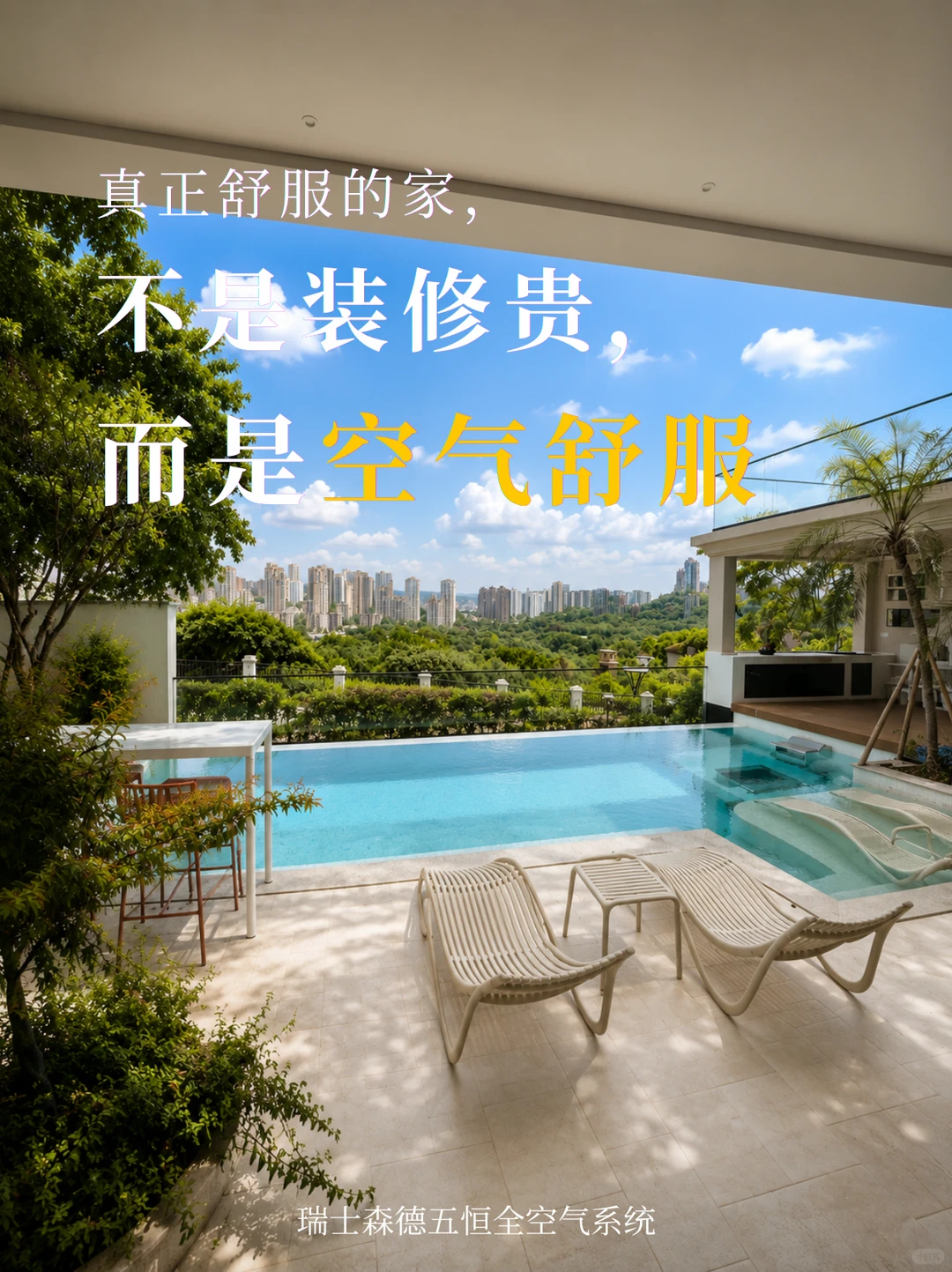 五家渠告别“装得贵”，真舒服的家