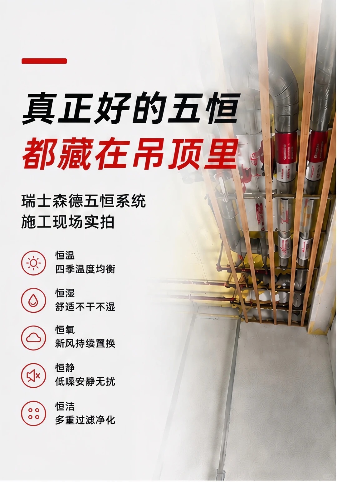 五家渠别墅装五恒，三分靠设备，七分靠安装